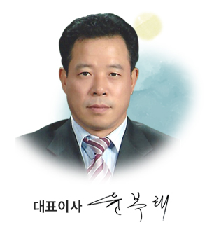 윤복래 대표님 사진